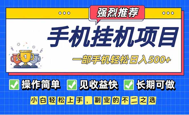 长期可做,见收益快,一部手机,轻松日入500+-初遇资源网