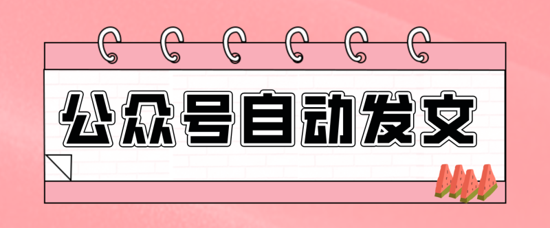 零门槛搞定AI发文流水线！从主题到公众号草稿箱，全程自动化（详细步骤）-初遇资源网