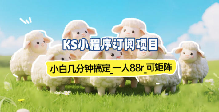 小程序订阅项目-初遇资源网