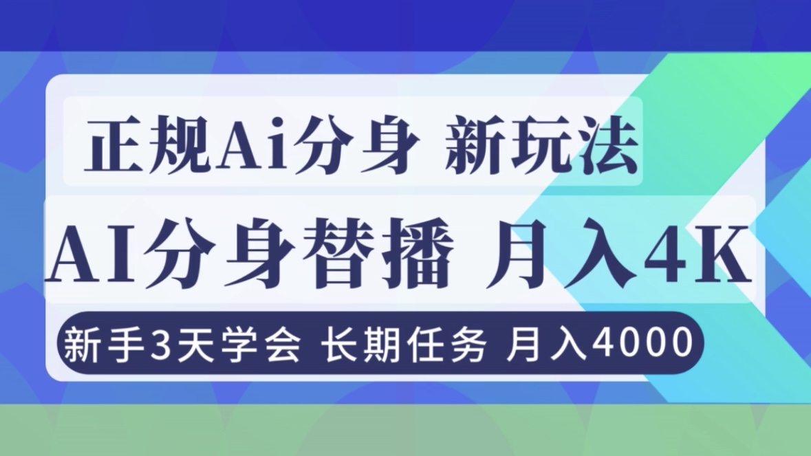 【中创网】正规Ai分身直播，月入4000+，新手3天学会！ - 初遇资源网
