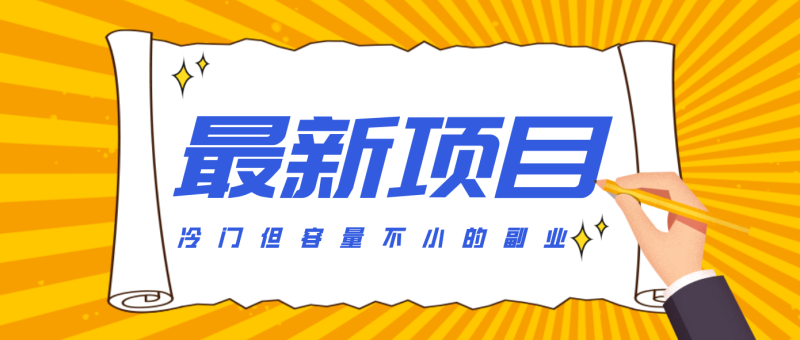 冷门但容量不小的副业,腾讯视频创作者分成计划,后期一天收益200-300-初遇资源网