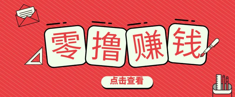 一个很香的副业下了班就能做,零成本零门槛每天1-2小时就能稳定收入50+-初遇资源网