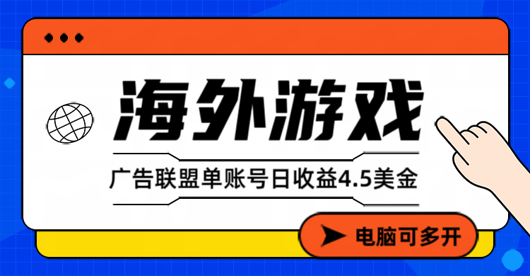 星空海外游戏广告视频浏览项目——全自动运行 | 每日4小时 | 收益自动到账-初遇资源网