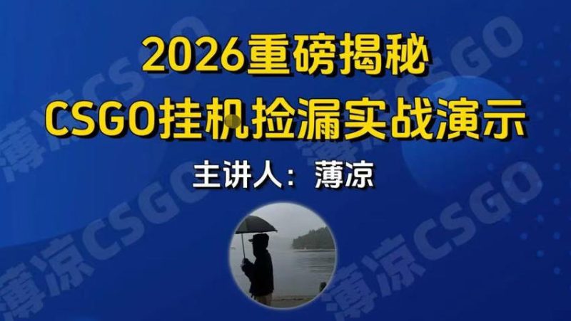 CSGO游戏挂G游戏搬砖最新升级，普通小白一部手机可日入3张+当天见结果，支持验证-初遇资源网