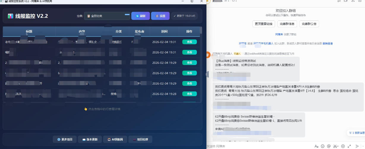 线报羊毛监控