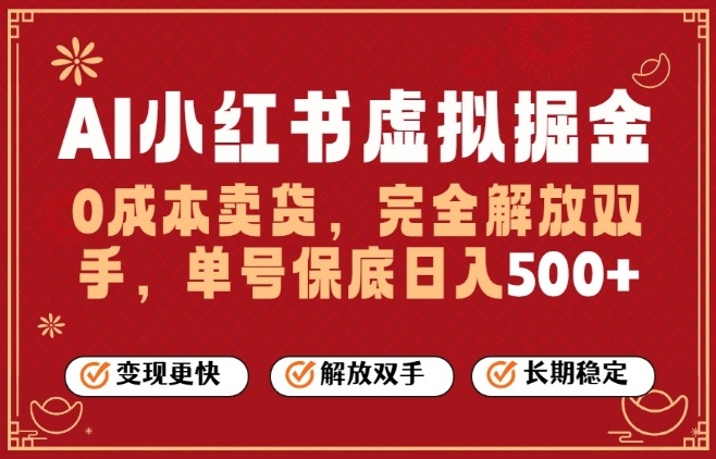 全自动运行,完全托管,单账号轻松日入5张+,26年最大的风口-初遇资源网