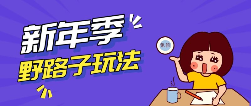 野路子玩法!在利用人性心理操作拉新项目,收益拿到手软,轻松月入万元-初遇资源网