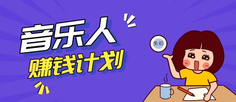 零成本零门槛抖音音乐人赚钱计划，利用AI一键生成，新手也能操作月入万元-初遇资源网