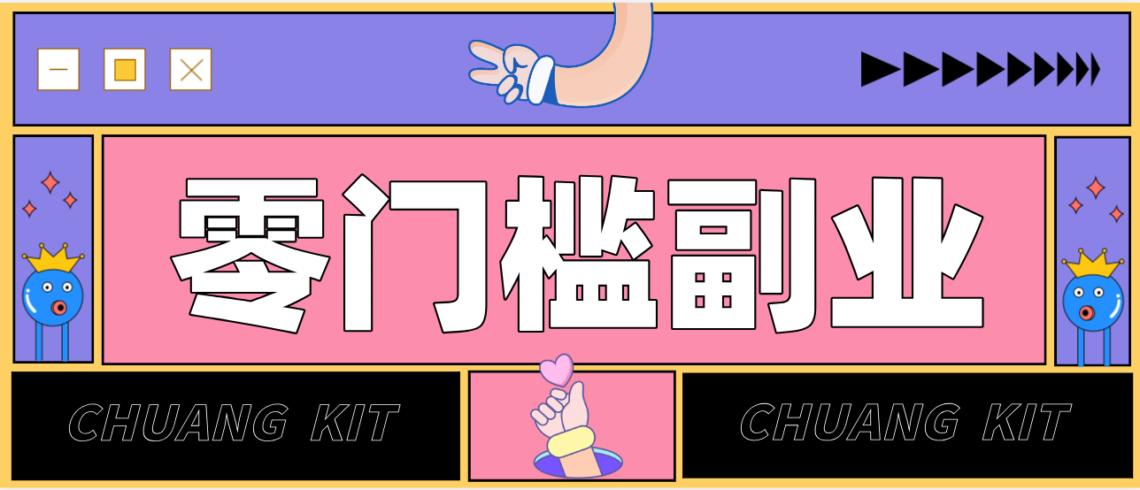 零撸赚钱项目，长期正规绿色项目任何人可做，轻松月入千元-初遇资源网