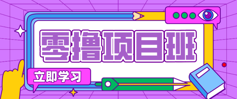 简单零撸项目，绿色正规勤劳者多得，新手也能轻松日入三位数！-初遇资源网