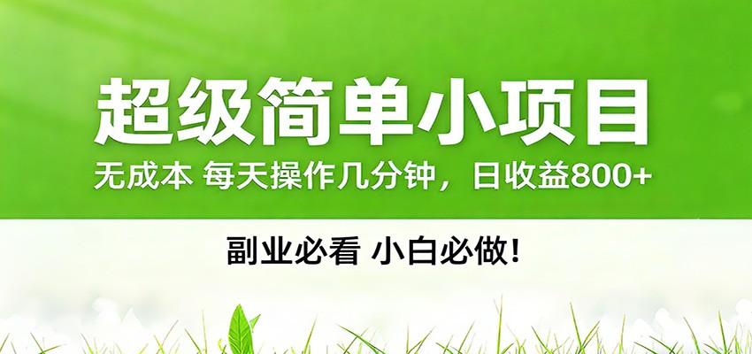 【福缘网创】番茄小说邪修玩法，日赚500+稿费，全网独家番茄邪修玩法 - 初遇资源网