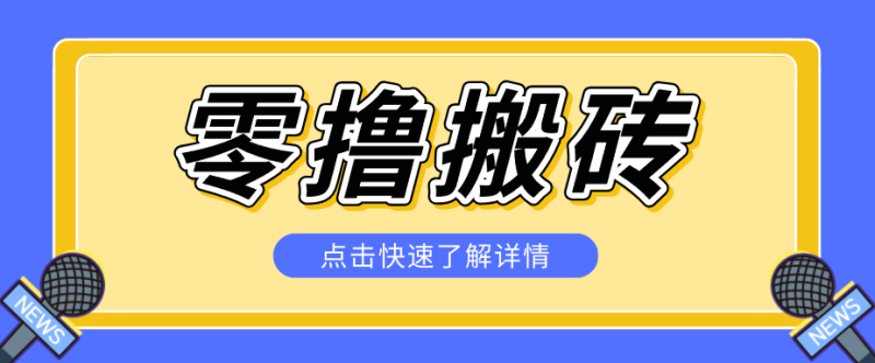 利用豆包去水印下载工具赚钱玩法，零成本零门槛多种收益月入5000+-初遇资源网