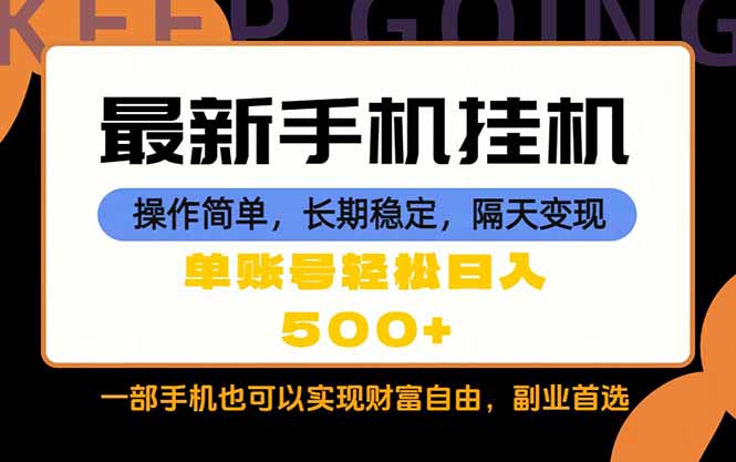 随时随地，每天十几分钟，一部手机轻松日入500+，长期稳定-初遇资源网