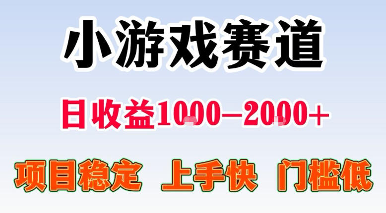 全年可变现项目，不露脸直播小游戏，一天收益500-1k+，收益高，无门槛，项目稳定-初遇资源网