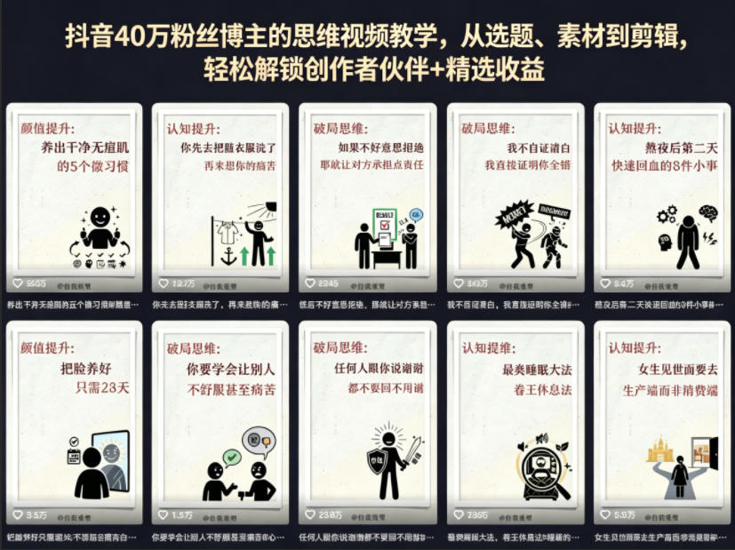 【冒泡网】抖音40W粉丝博主的思维视频教学，从选题、素材到剪辑，轻松解锁创作者伙伴+精选收益 - 初遇资源网