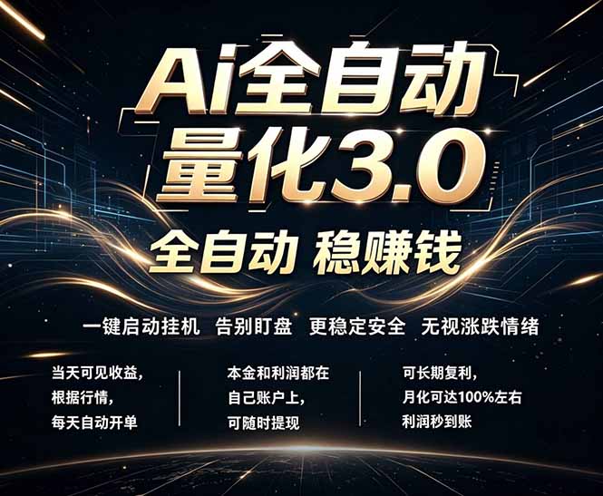 EA黄金量化,全天无人值守,24小时不停干,小白轻松操作,日入1000+-初遇资源网