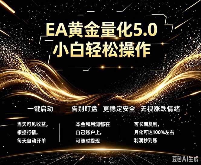 最新AI量化交易5.0,小白轻松操作,绿色稳定!日入1000+-初遇资源网