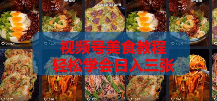 2026微信视频号挂车带货实战课程0-1全流程-初遇资源网