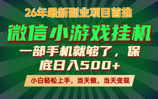 副业根本不难，一部手机保底日入500+，长期稳定，选择永远比努力更重要！-初遇资源网