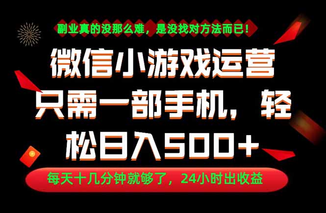 副业首选!一部手机轻松日入500+,每天十几分钟就够了,长期稳定!-初遇资源网