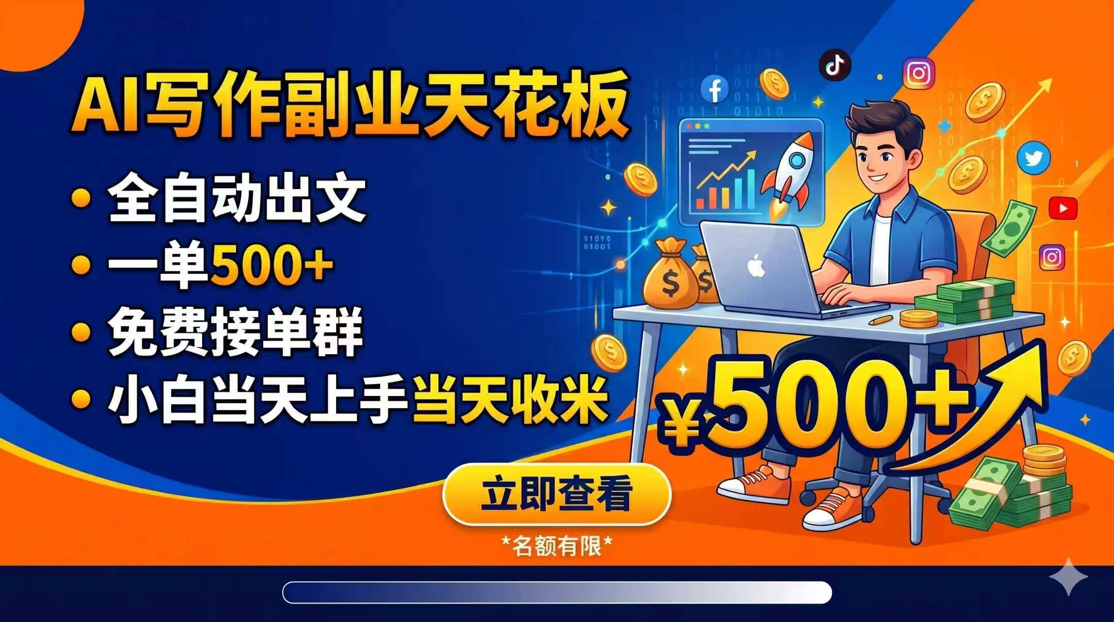 【中创网】写作副业天花板：全自动出文，一单500+，免费接单群，小白当天上手当天收米 - 初遇资源网