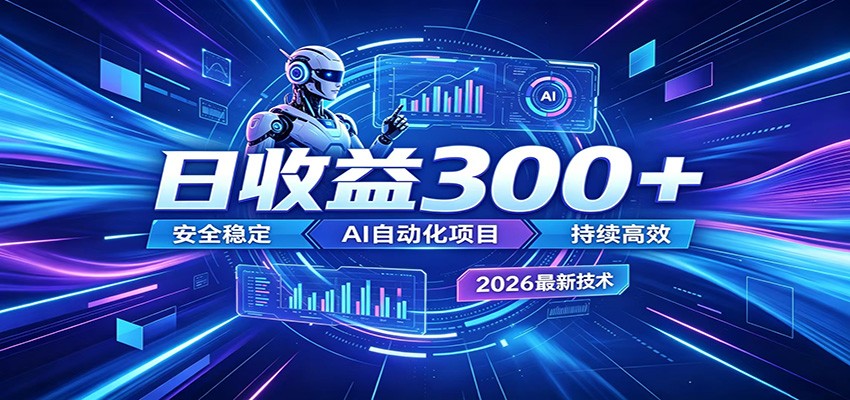 【福缘网创】不想死工资？试试这款AI轻资产项目，低门槛起步，上班族、宝妈都能轻松做副业 - 初遇资源网