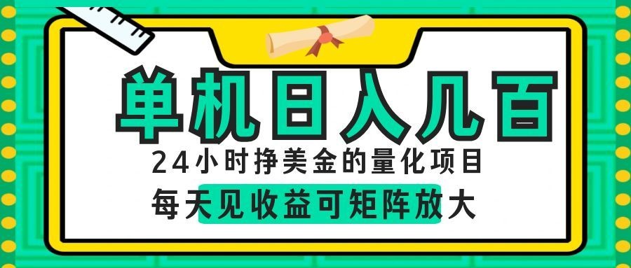 【中创网】AI软件自动量化项目，1天收入几十美刀，懒人的美金项目！ - 初遇资源网