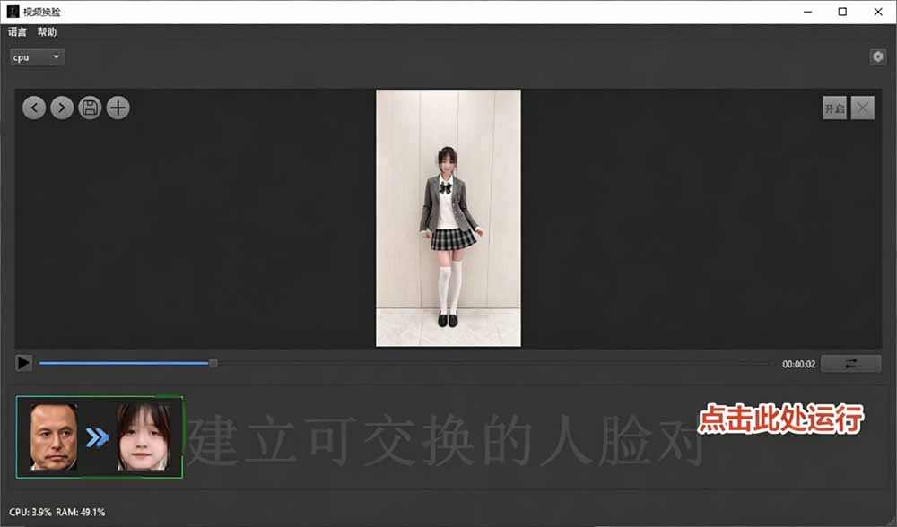 AI 人工智能如此夸张？一键视频换脸黑科技，纯本地离线运行，本地视频换脸娱乐工具， AI FaceSwap