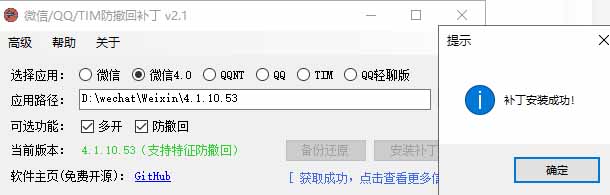 Windows 下 PC 版微信/QQ/TIM 的防撤回多开工具！开源免费使用，且免费长期维护 RevokeMsgPatcher