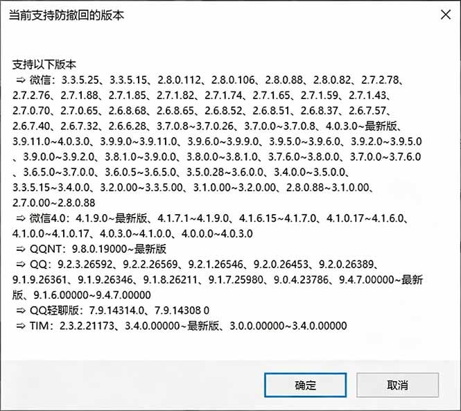 Windows 下 PC 版微信/QQ/TIM 的防撤回多开工具！开源免费使用，且免费长期维护 RevokeMsgPatcher