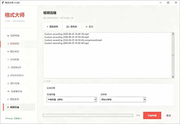 Windows完全免费格式大师来了，音视频文档互转统统免费搞定！免费无广，离线使用格式大师