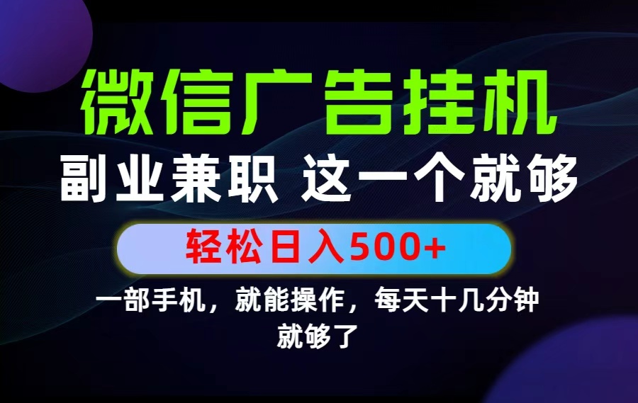 【中创网】26年选择副业兼职，做这一个就够了！每天十几分钟，轻松日入500+，长期项目！ - 初遇资源网