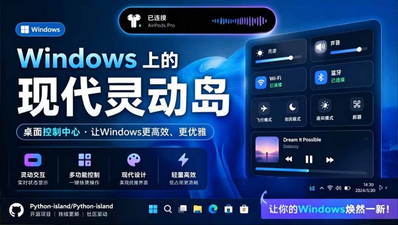 Windows也能拥有桌面灵动岛！现代化的系统控制中心，让你的电脑多个黑刘海，PyIsland-初遇资源网