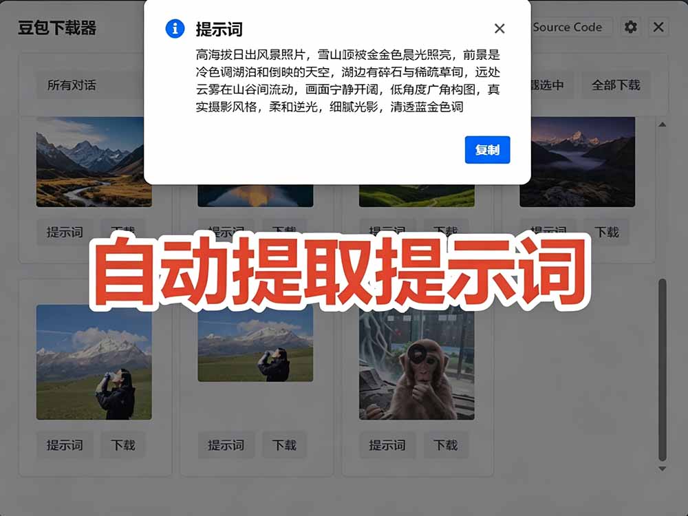 Github最新发布！一键批量下载豆包AI无水印图片/视频，简单易用，自动解析提示词，doubao-downloader