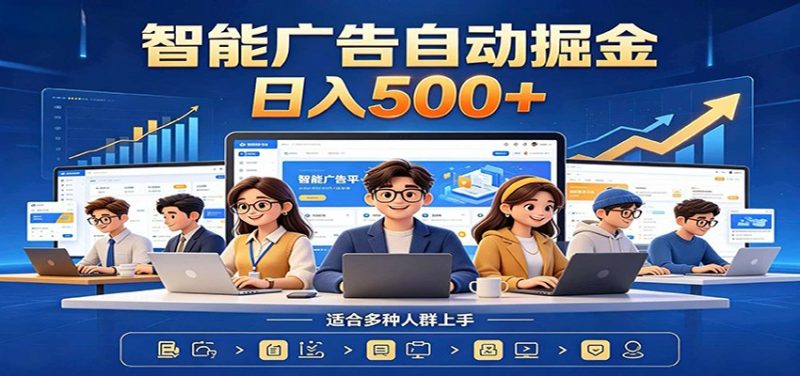 AI风口项目，全程解放双手，后台自动运行赚取收益，每天稳定收益500+-初遇资源网