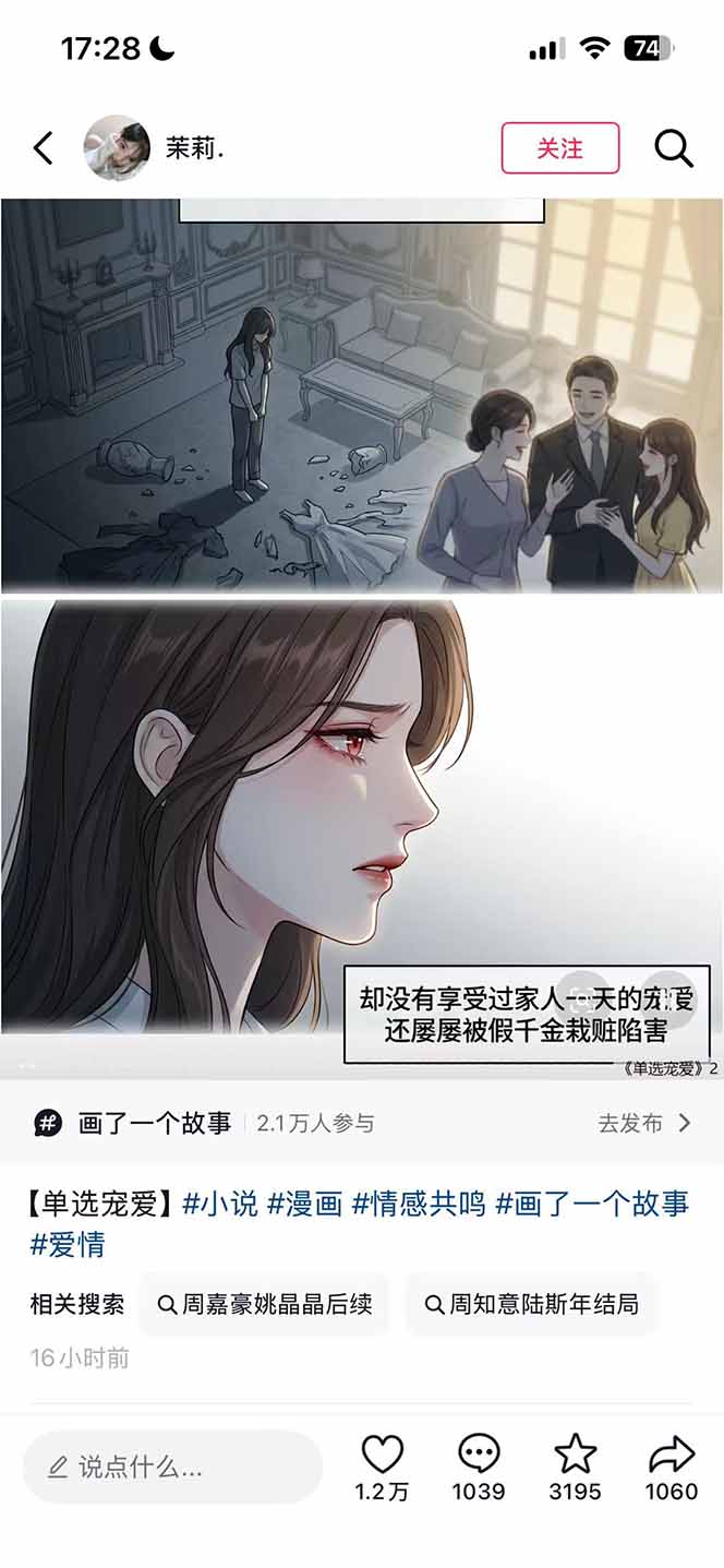 AI漫画变现教程：不用手写提示词，自动生成脚本文案，一份伙伴计划万播5-10块，一条爆款推文收益上万