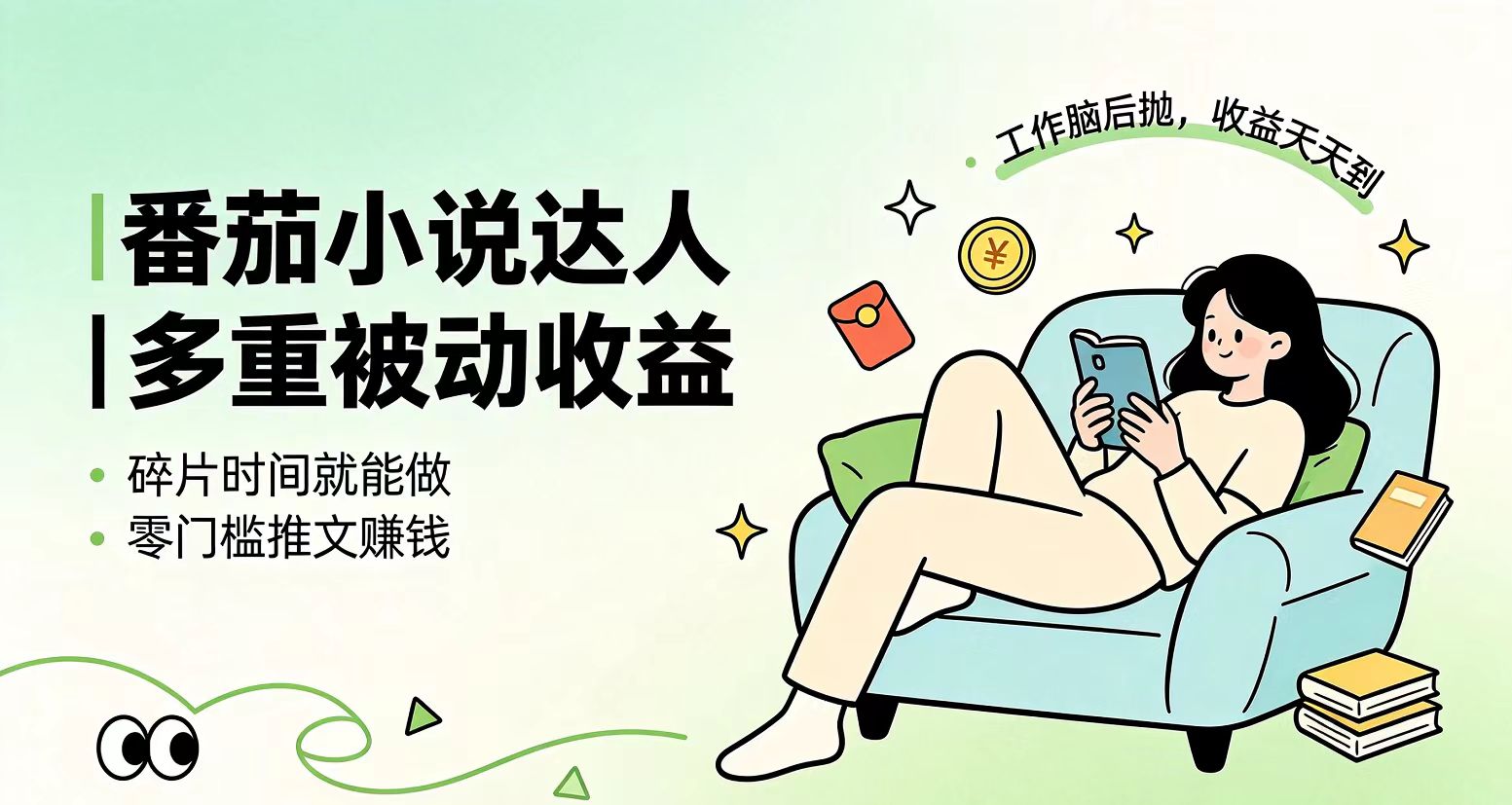 【中创网】下半年最新最稳定项目番茄小说达人副业，浏览就能拿收益小白专属副业 - 初遇资源网