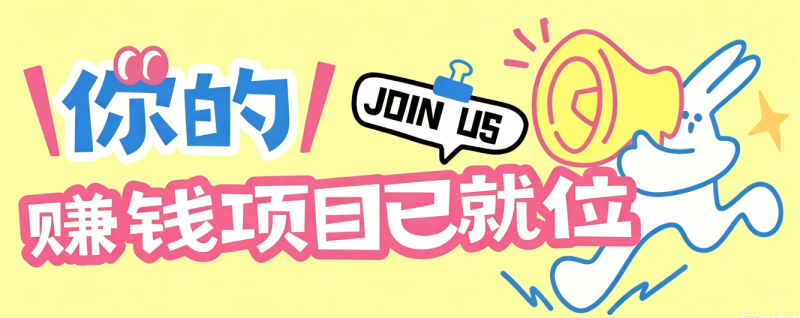 信息差搬砖项目,借世界杯热潮轻松增收日赚100+,零成本零门槛小白也能轻松上手!-初遇资源网