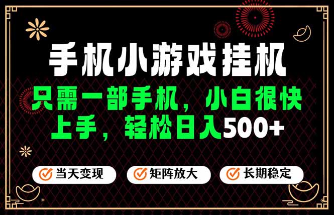 26年最新风口，一部手机也可实现财富自由！每天十几分钟轻松日入500+，长期稳定，可矩阵放大！-初遇资源网