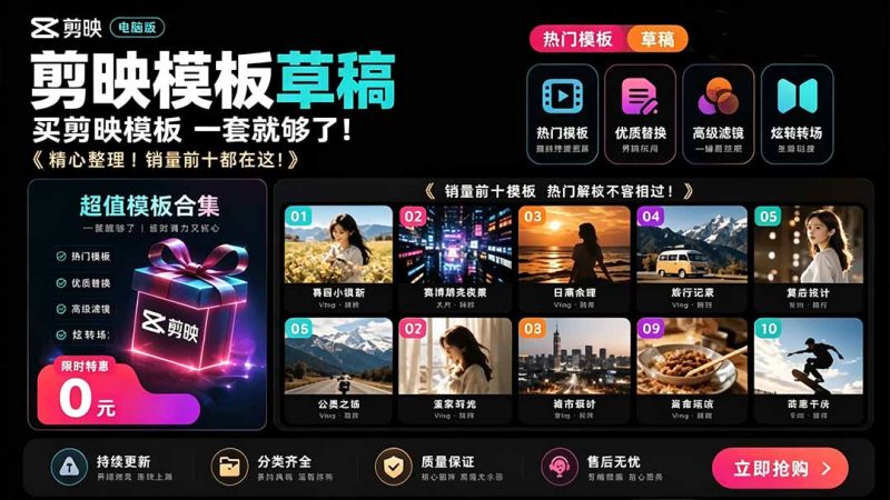 1500+套剪映模板素材,超级超级无敌剪映剪辑模板合集包!附带预览图,全免费,撑爆你的网盘内存-初遇资源网