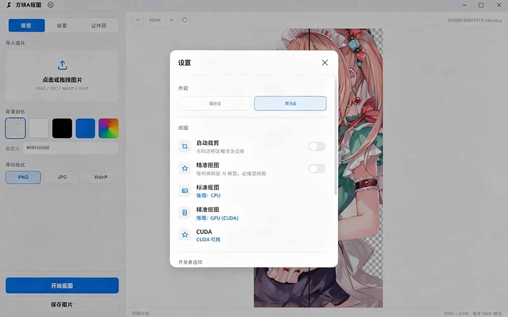 Windows离线抠图神器来了！支持批量抠图 + 证件照排版打印，基于RMBG2模型，GPU加速 方块AI抠图