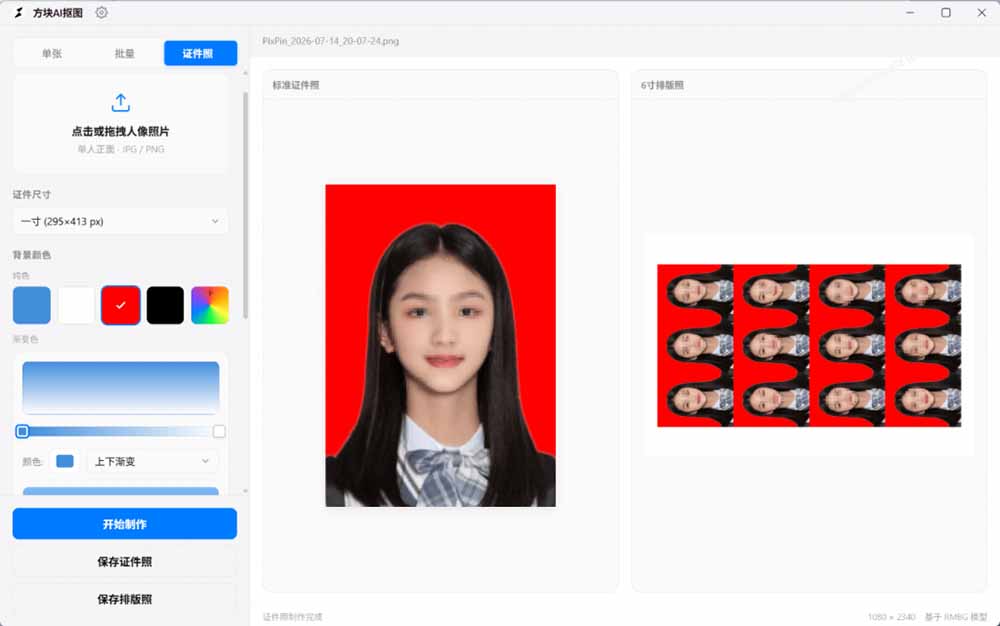Windows离线抠图神器来了！支持批量抠图 + 证件照排版打印，基于RMBG2模型，GPU加速 方块AI抠图