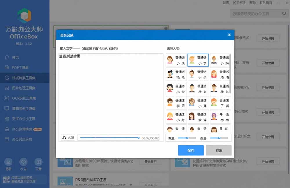 官网于已正式停服下架！现离线版成了终身免费版了，内置60+实用工具 万彩办公大师离线版 OfficeBox