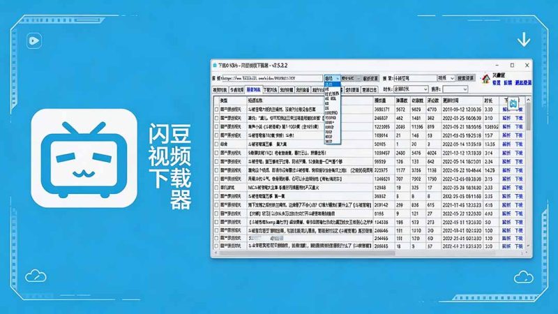 闪豆下载器-v2026.07.29 多平台视频批量下载软件-初遇资源网