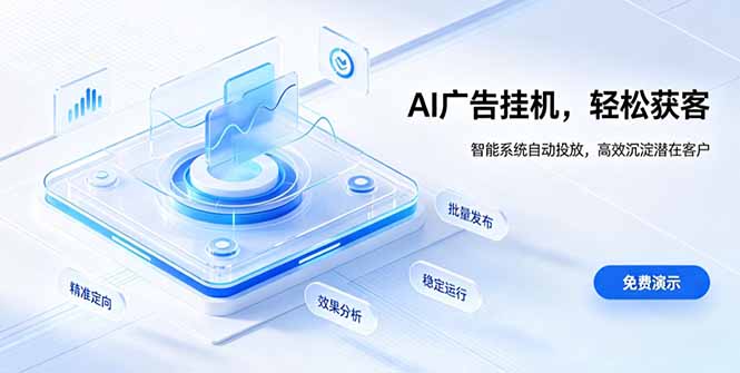 AI 智能广告挂机|自动化流量变现新项目-初遇资源网