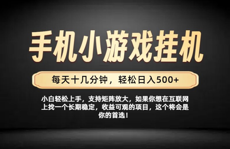 26年落地项目实践首推，一部手机，轻松日入500+，长期稳定-初遇资源网