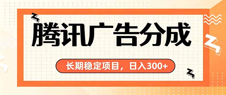 微信小程序掘金,单日收益稳定300+,四种收入来源,真正的靠谱可落地项目-初遇资源网