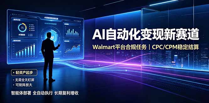 AI智能数据与流量平台日收300+|自动化流量变现新项目-初遇资源网