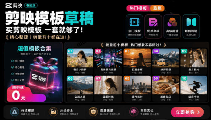 1500+套剪映模板素材,超级超级无敌剪映剪辑模板合集包!附带预览图,全免费,撑爆你的网盘内存-初遇资源网