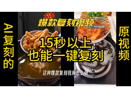 用无限画布工作流,一键复刻爆款带货视频,支持复刻15秒以上视频-初遇资源网
